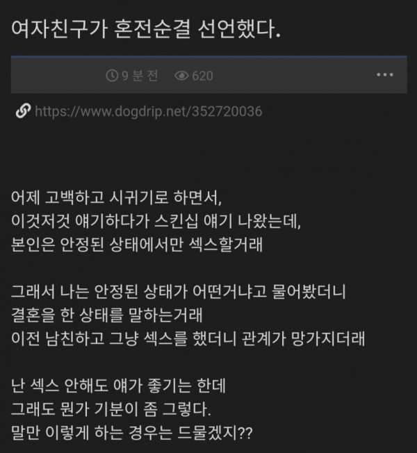 웃어봐유 여자친구가 혼전순결을 선언함.jpg