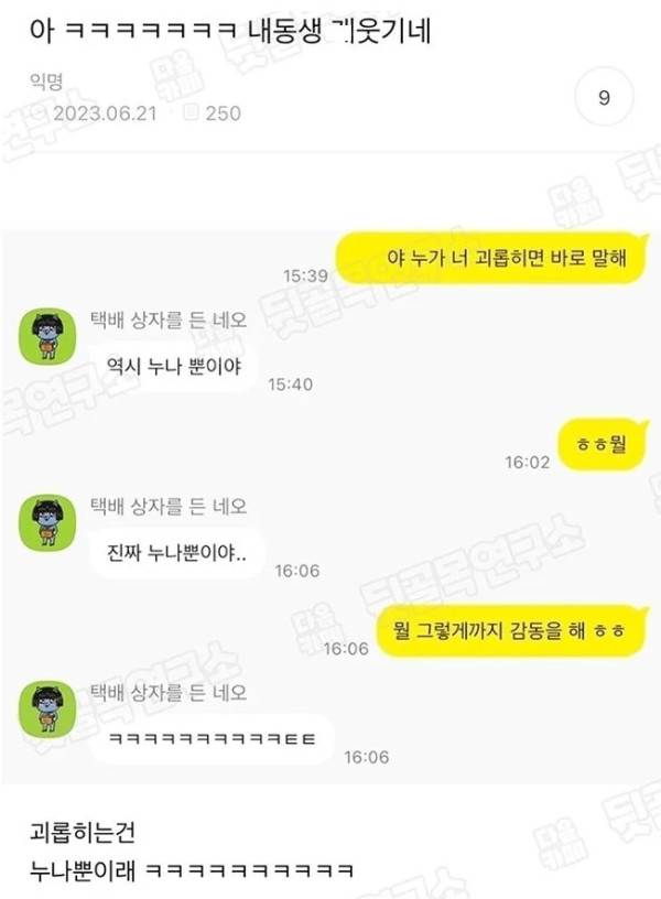 중딩유머 동생한테 누가 괴롭히면 바로 말하라니까.jpg