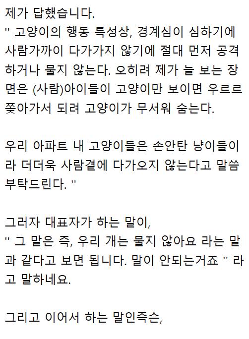 개그센스글 아파트 회의에서 억울했다는 캣맘.jpg