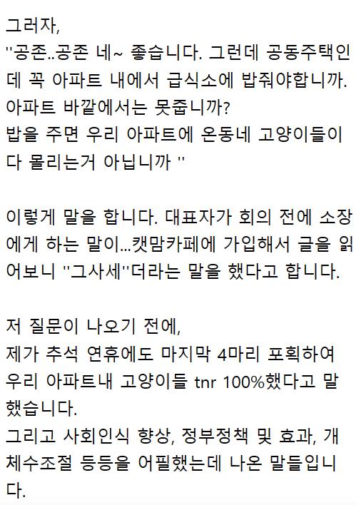 개그센스글 아파트 회의에서 억울했다는 캣맘.jpg