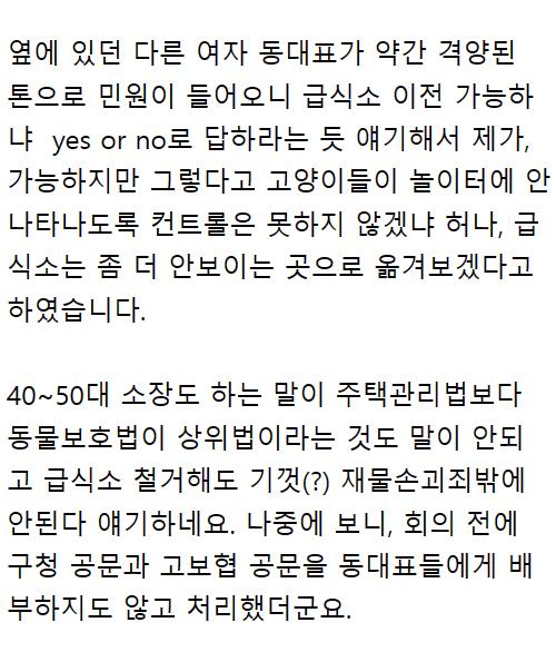 개그센스글 아파트 회의에서 억울했다는 캣맘.jpg