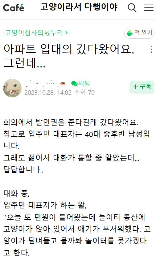 개그센스글 아파트 회의에서 억울했다는 캣맘.jpg