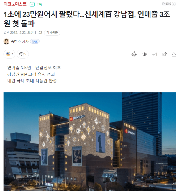 홀인온 유머 신세계 백화점 강남점, 매출3조 넘기며 세계TOP3 안착.jpg