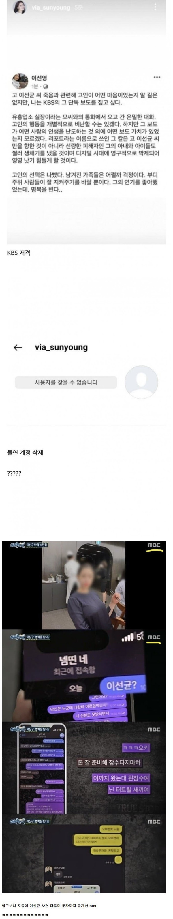 웃긴 이선균 보도 저격하다 내로남불 걸린 방송국.jpg