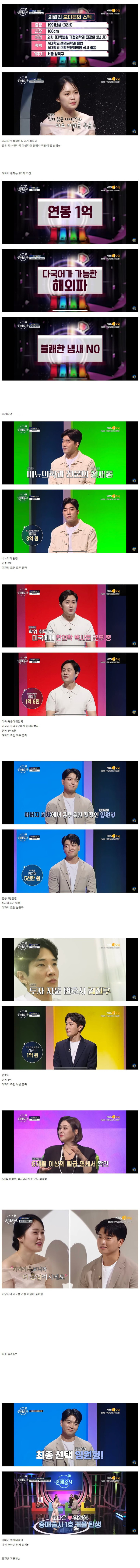 개꿀유머 32세 여자 의사 1:4 소개팅 결과.jpg