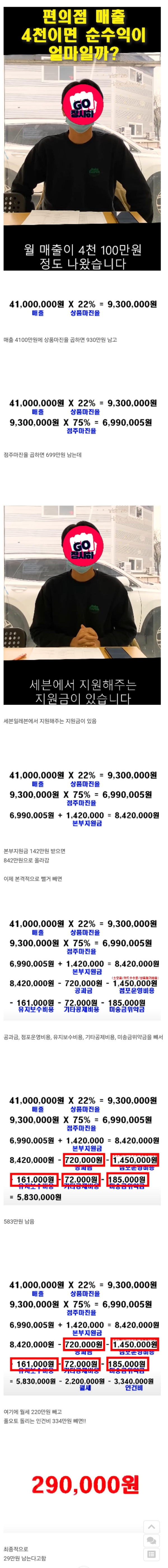 백원짜리 개그 매출 4100만원 편의점 풀오토 돌렸을때 순수익.jpg