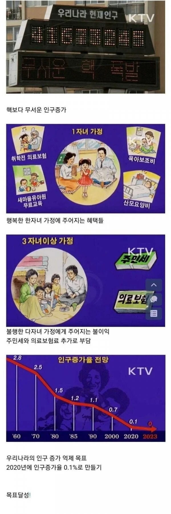백원짜리 개그 대한민국 역사상 가장 성공한 정책.jpg