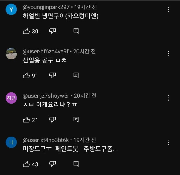 웃겨봐 33만 유투버가 올린 한국길거리음식 논란.jpg