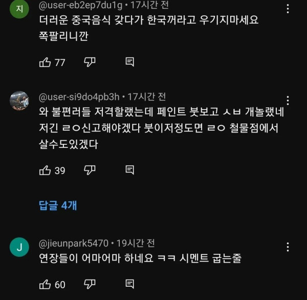 웃겨봐 33만 유투버가 올린 한국길거리음식 논란.jpg