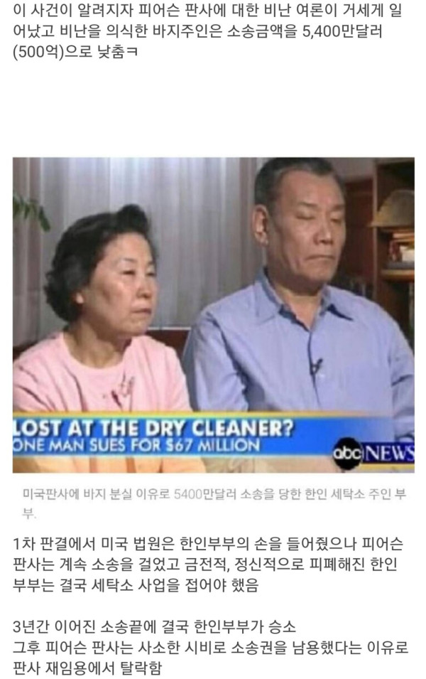 어느흔한  미국판사에게 600억대 소송당했던 한인 부부.jpg