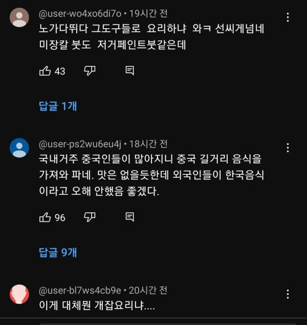 웃겨봐 33만 유투버가 올린 한국길거리음식 논란.jpg