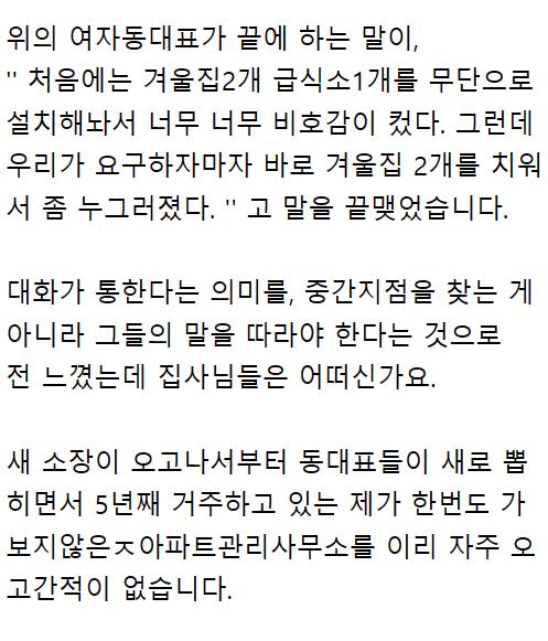 개그센스글 아파트 회의에서 억울했다는 캣맘.jpg