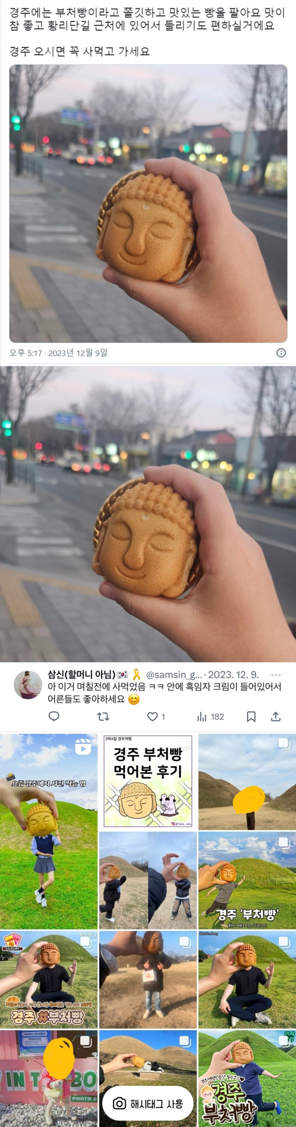 대딩유머 경주에서 파는 부처빵.jpg