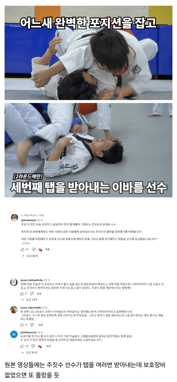 찐유머 태권도 선출 vs 주짓수 블랙벨트.jpg