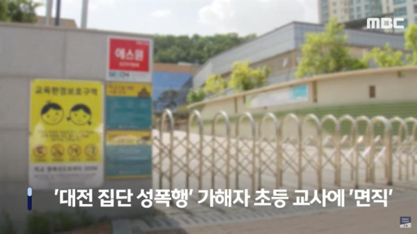 대딩유머 초등학교 선생이 된 집단 성폭행 가해자.jpg