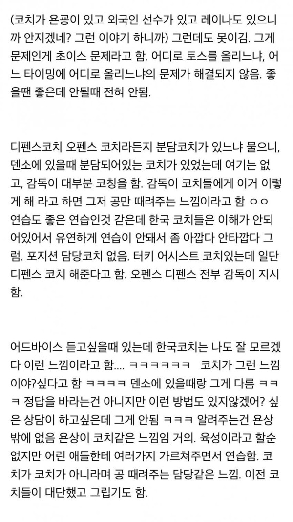 완전웃긴 용병이 보는 한국 여자배구의 현실.jpg