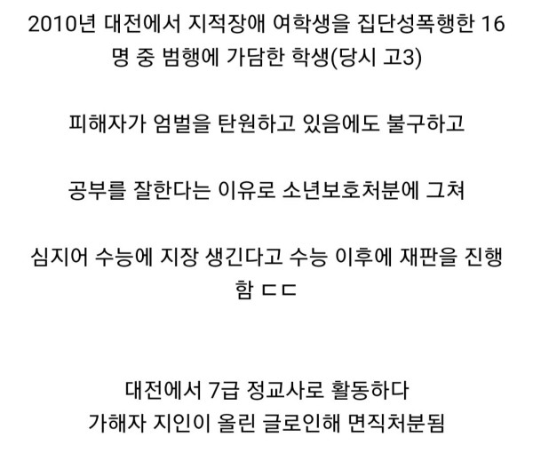 대딩유머 초등학교 선생이 된 집단 성폭행 가해자.jpg
