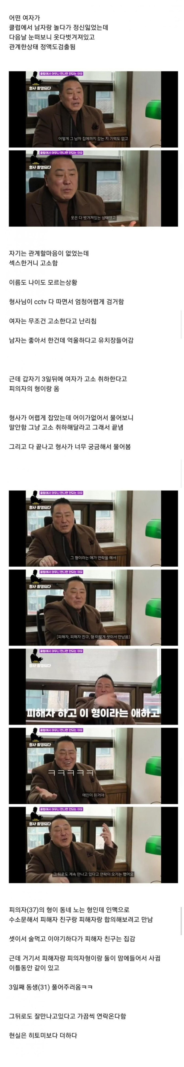 대박유머 원나잇 고소 레전드.jpg