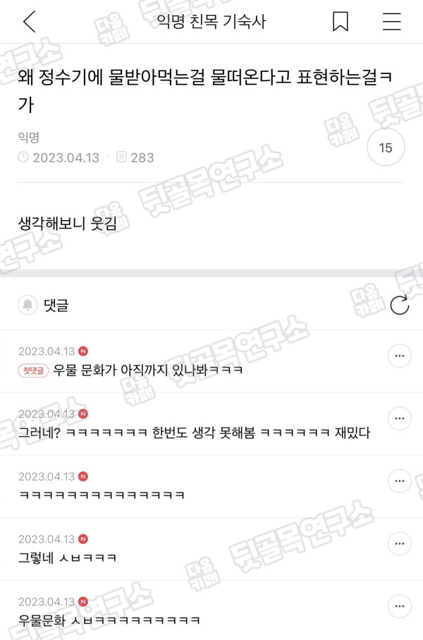 재미난 왜 정수기에서 물 받아 먹는 걸 물 떠온다고 표현....jpg