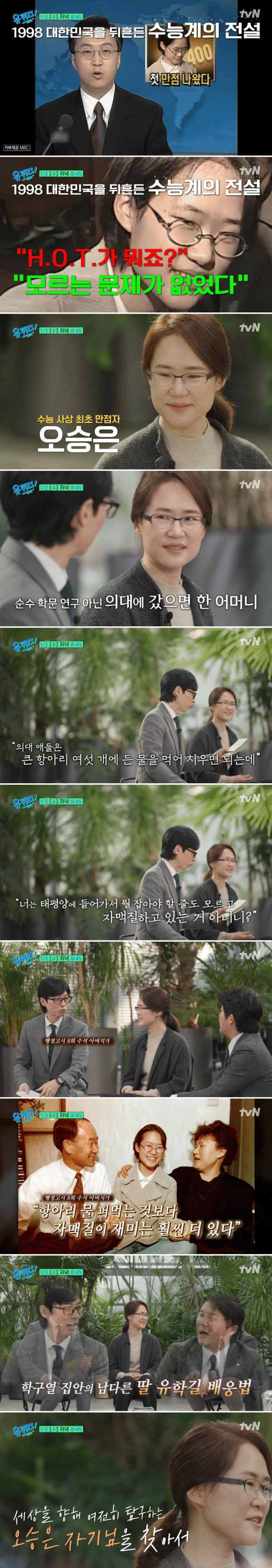 웃김주의 수능 최초 만점자가 설의가 아닌 물리학과를 선택....jpg