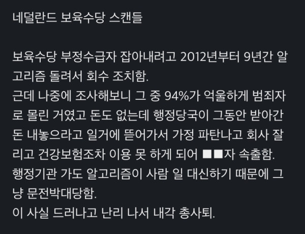 꿀잼 네덜란드 보육수당 스캔들.jpg