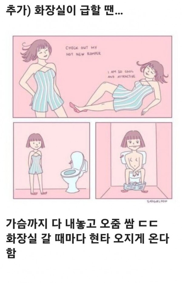 깔끔한  여자들이 화장실 갈 때 현타 온다는 옷