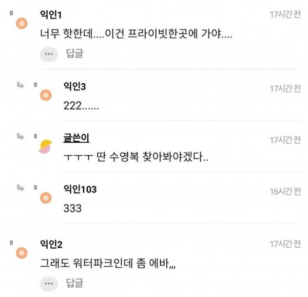 오딸녀  워터파크에 이런 수영복 입고 가면 대참사 날까?