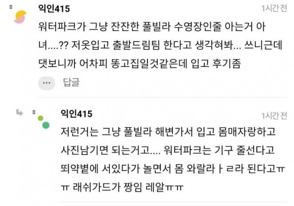 오딸녀  워터파크에 이런 수영복 입고 가면 대참사 날까?
