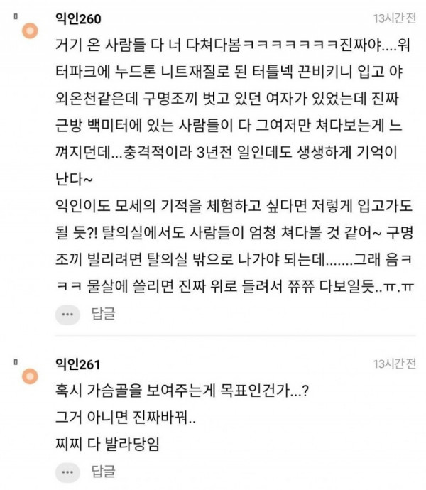 오딸녀  워터파크에 이런 수영복 입고 가면 대참사 날까?
