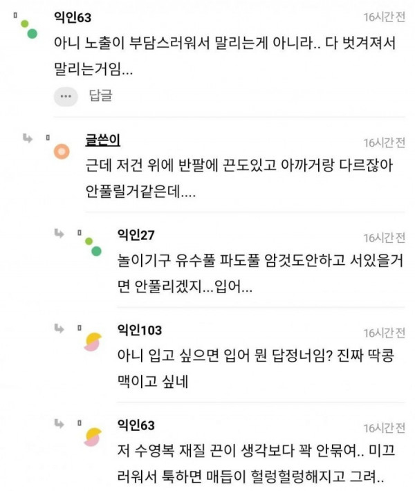 오딸녀  워터파크에 이런 수영복 입고 가면 대참사 날까?