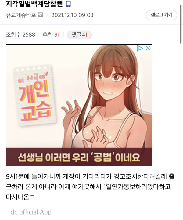 배꼽잡는 어느 공익의 놀라운 지각 대처법.jpg