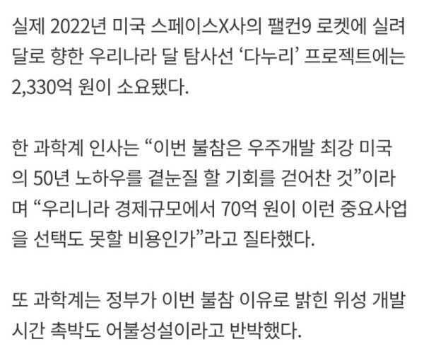 찐 실화 &quot;70억원 때문에 달 탐사 기회 걷어차&quot; N....jpg