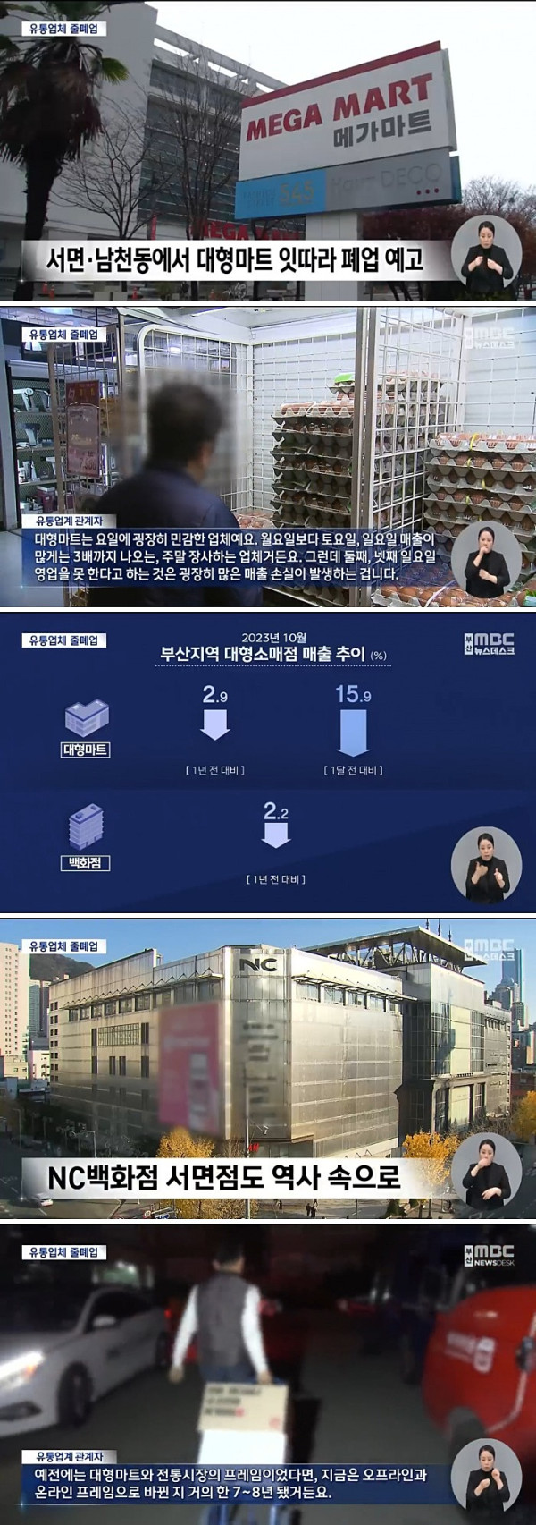 똘끼주의 부산 대형마트 줄폐업.jpg