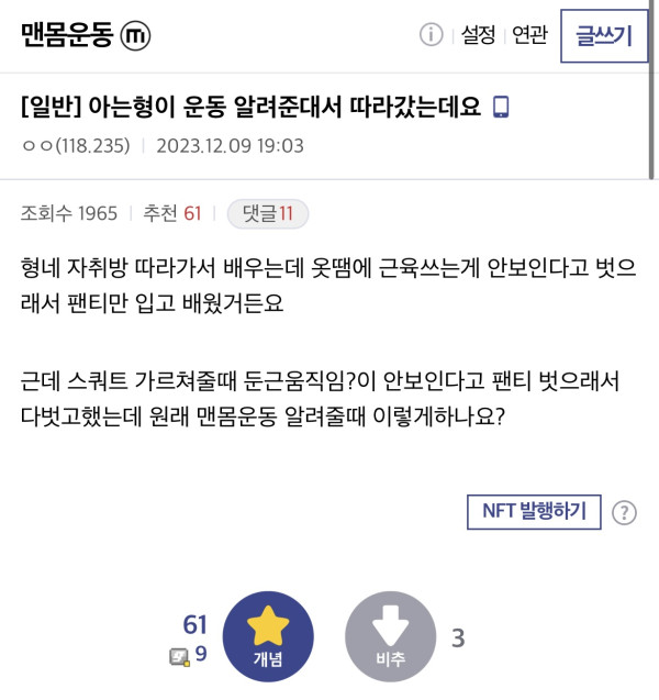 웃수저 이야기  운동배우러 갔다가 팬티벗음.jpg