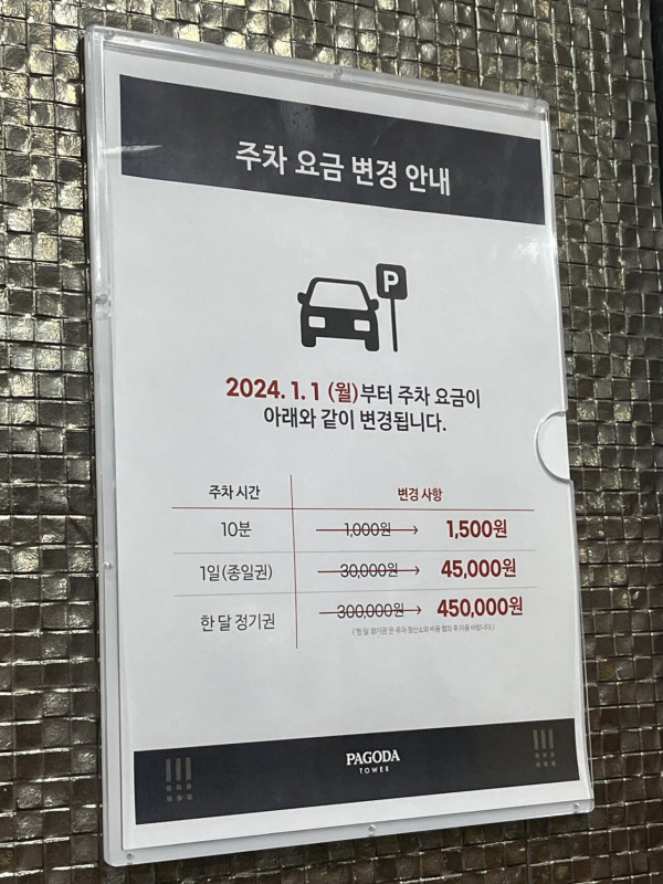 대딩유머 강남역 주차비.jpg