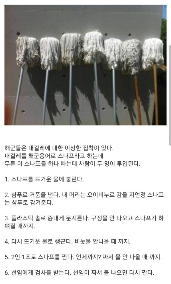 고딩유머 해군식 대걸레 빠는 법.jpg