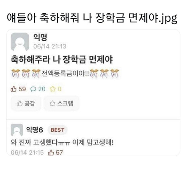 웃김주의 얘들아 축하해줘.jpg