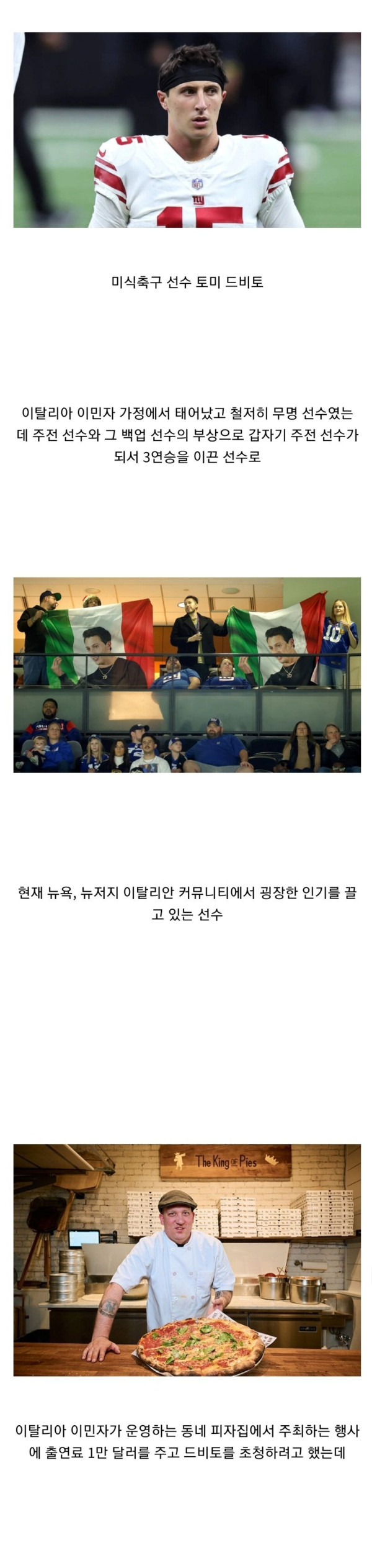 완전웃긴 동네 피자집과 분쟁에 휘말린 미식축구 선수.jpg