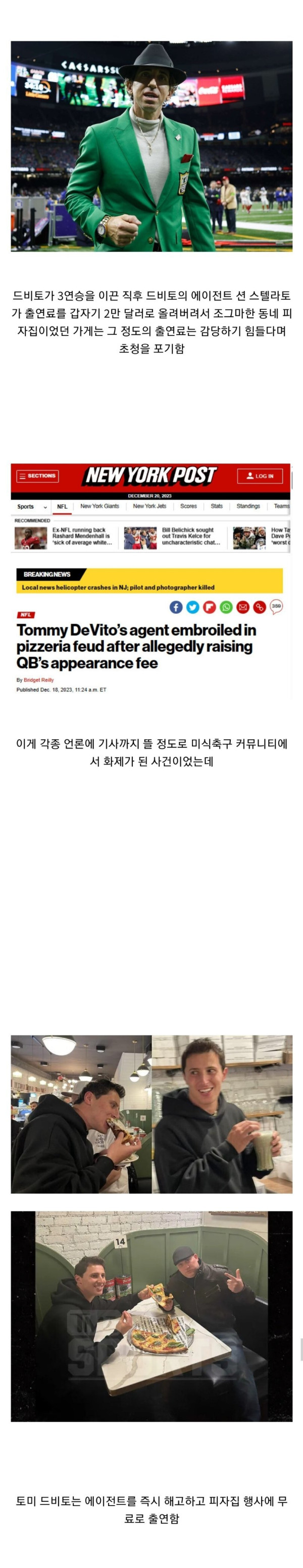 완전웃긴 동네 피자집과 분쟁에 휘말린 미식축구 선수.jpg