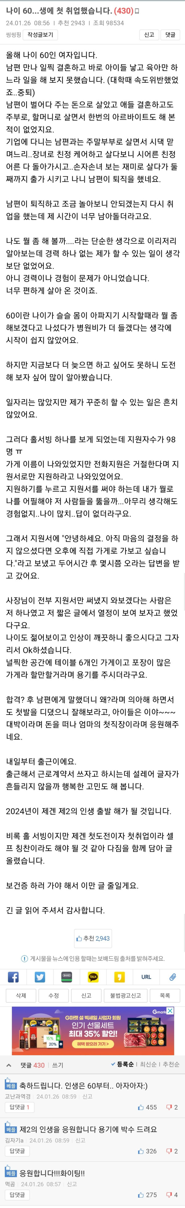 직딩유머 나이 60... 생에 첫 취업 했습니다.jpg