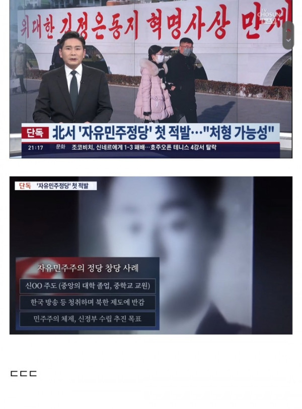 깔깔수업 북한에서 민주주의 신정부 만들려다 적발.jpg
