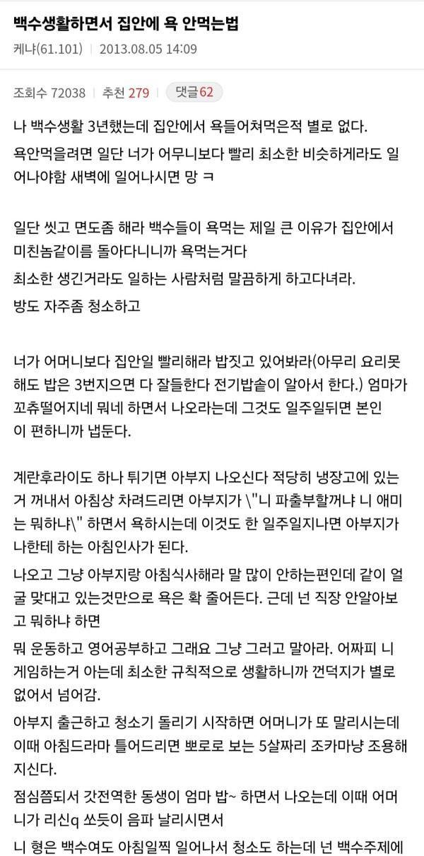 대박유머 백수로 살면서 집에서 욕 안먹는 방법.jpg