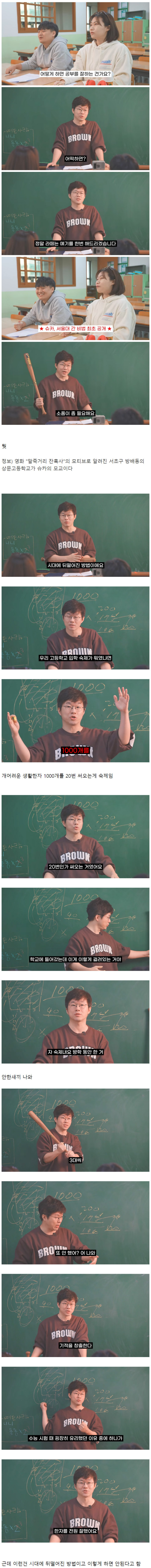재치코드글 슈카월드, 서울대 가는 비법 최초공개.jpg
