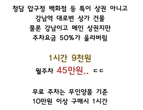 대딩유머 강남역 주차비.jpg