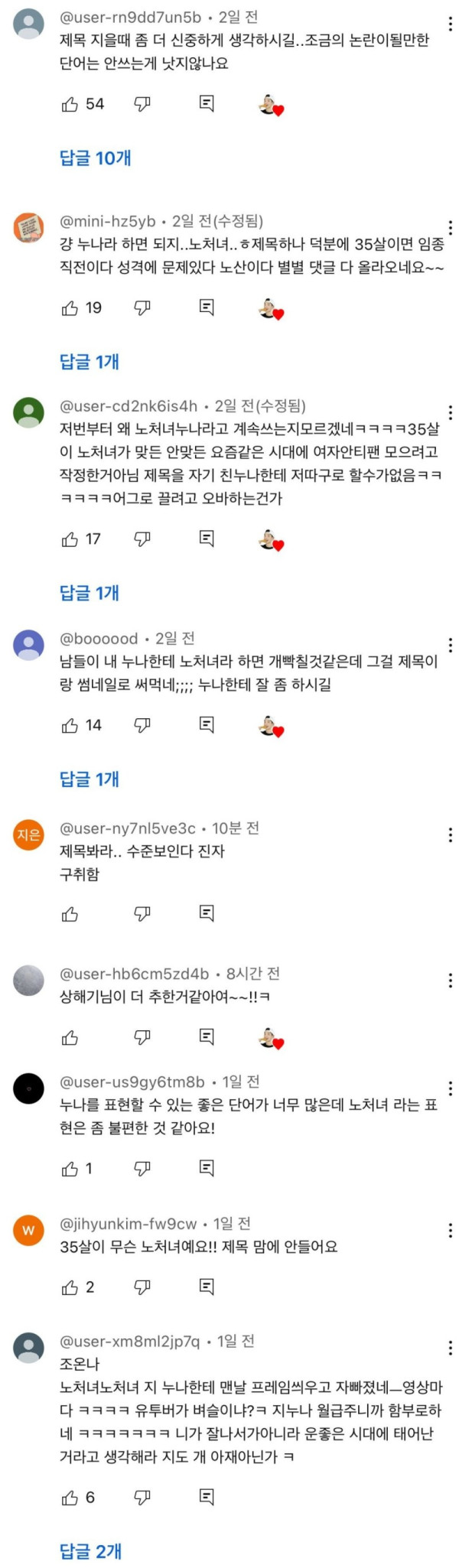 35세 노처녀 제목에 제대로 긁힌 아줌마들.jpg