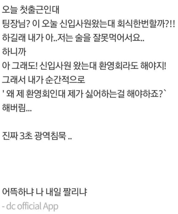 신박한 스토리 신입사원의 패기