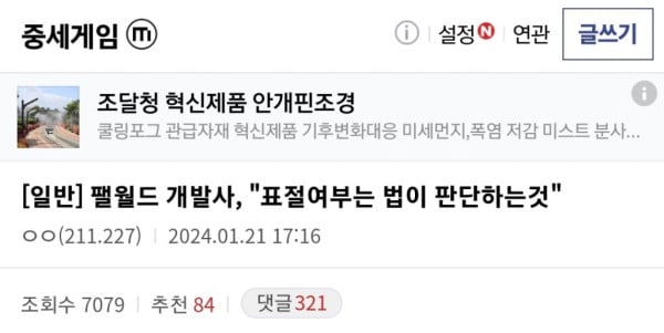 검증 유머 팰월드 개발사 CEO &quot;표절 여부는 법이 판단하....jpg