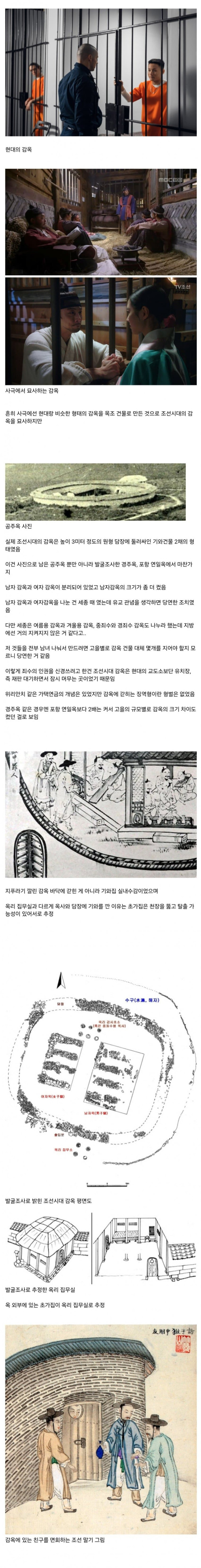 쩌는유머 사극과 다른 실제 조선시대 감옥.jpg