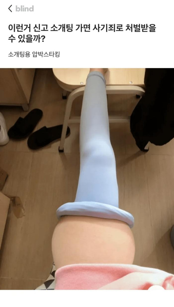 개꿀유머 소개팅용 압박 스타킹.jpg