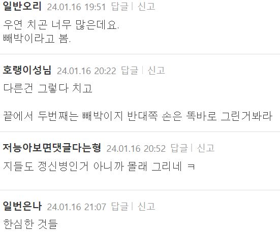 초딩유머 오늘자 손가락 논란이 터졌다는 웹툰 + 작가의 해명글.jpg